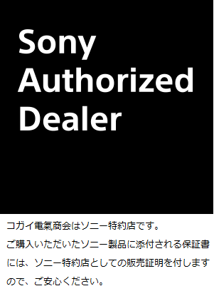 logo_sony-authorized-dealer-up%e7%94%a8