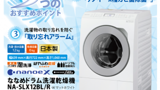 パナソニック】専門店モデル ドラム洗濯機 NA-SLX12B | （有